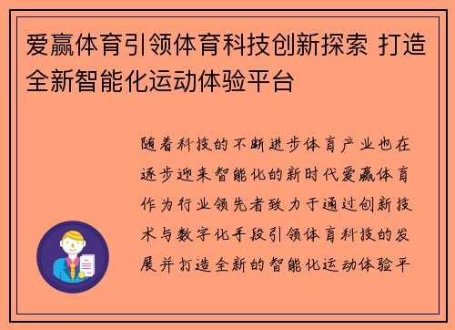 爱赢体育引领体育科技创新探索 打造全新智能化运动体验平台