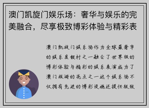 澳门凯旋门娱乐场：奢华与娱乐的完美融合，尽享极致博彩体验与精彩表演