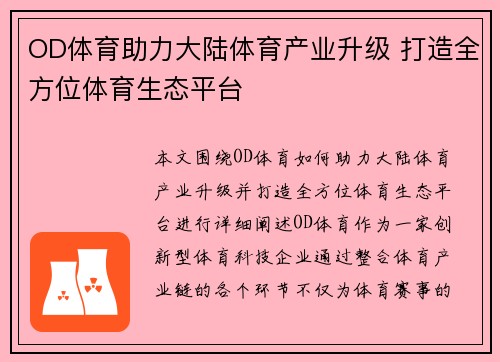 OD体育助力大陆体育产业升级 打造全方位体育生态平台