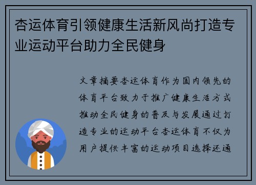 杏运体育引领健康生活新风尚打造专业运动平台助力全民健身