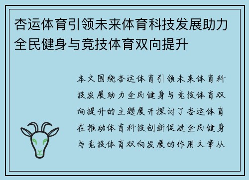 杏运体育引领未来体育科技发展助力全民健身与竞技体育双向提升